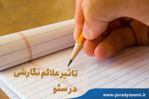 تاثیر علائم نگارشی در سئو