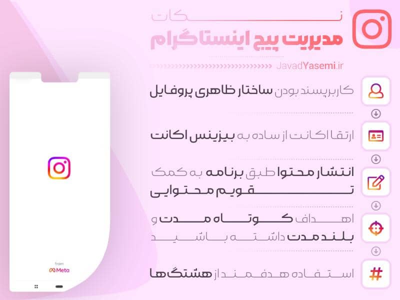 Instagram page management tips - مدیریت پیج اینستاگرام در مشهد