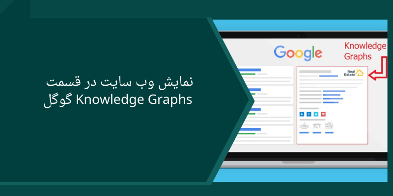 نمایش وبسایت با گراف دانش