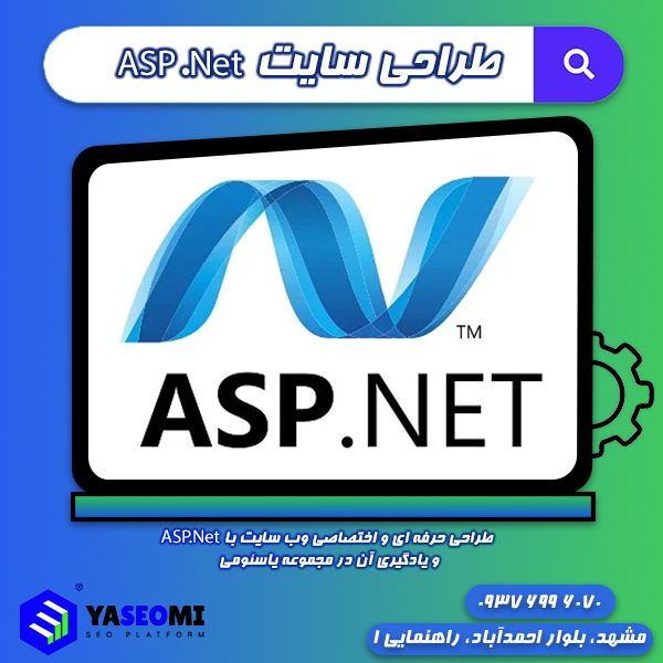 طراحی سایت ASP.Net