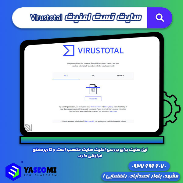 سایت تست امنیت Virustotal