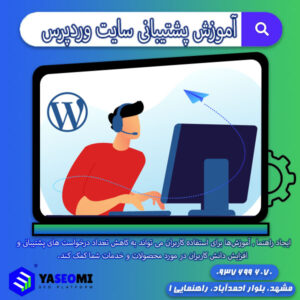 آموزش پشتیبانی سایت وردپرس
