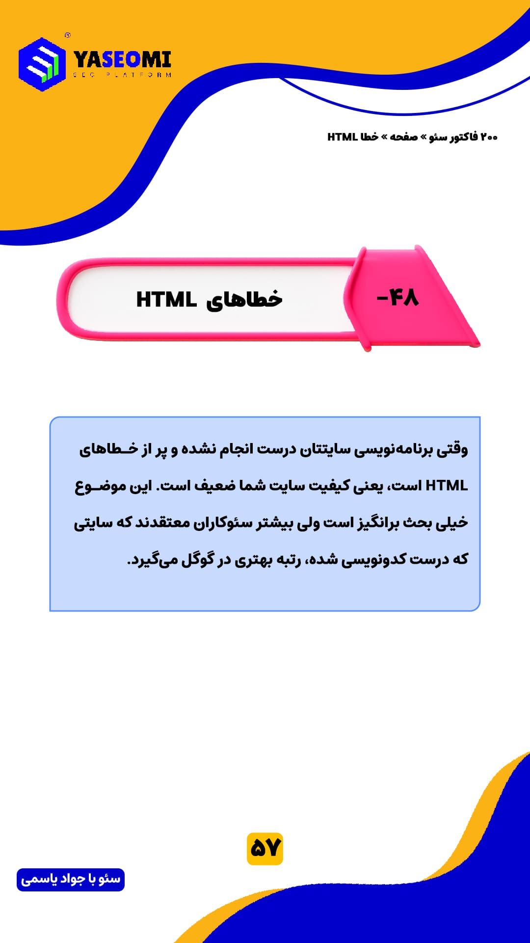 57-خطاهای HTML