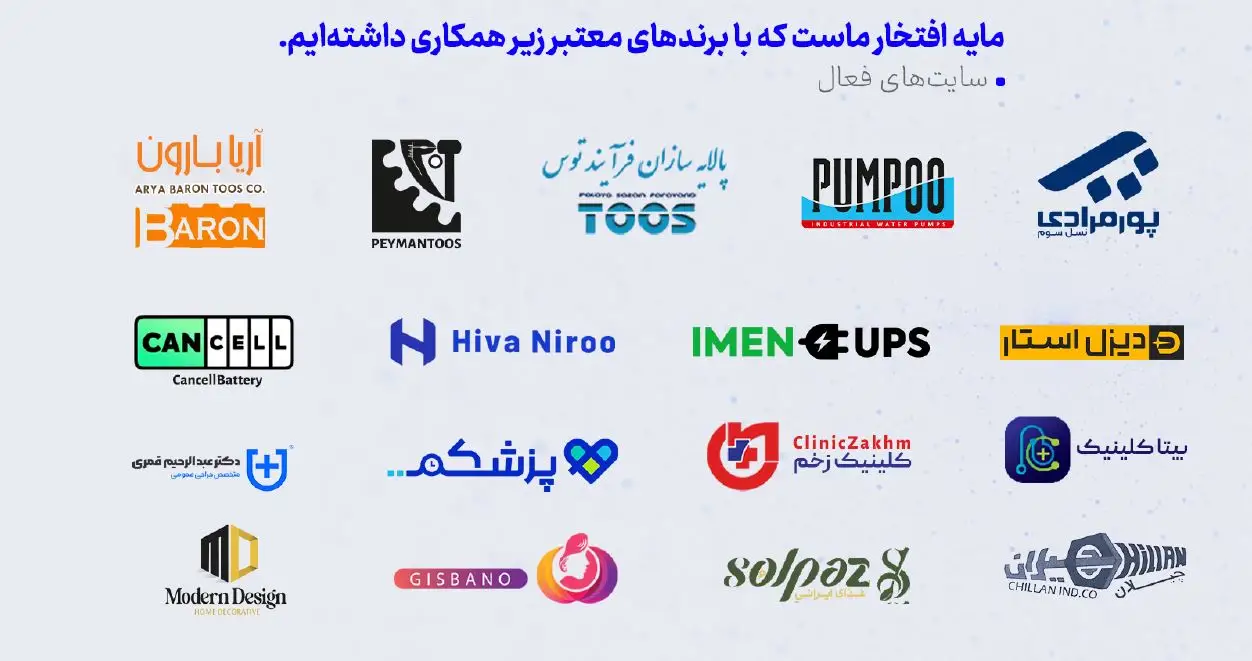 مشتریان فعال ماهانه خدمات سئو شرکت یاسئومی